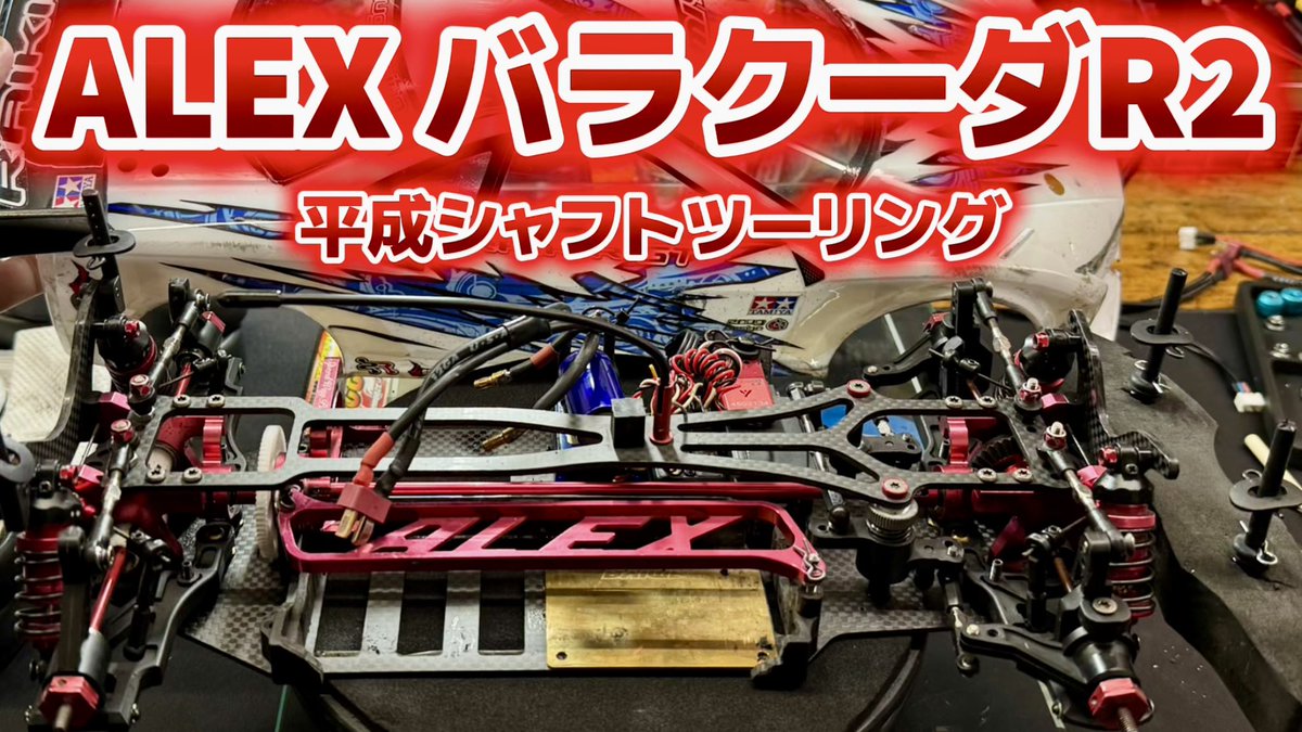 この前ホットラップでレースに出てたアレックスバラクーダ紹介をアップ