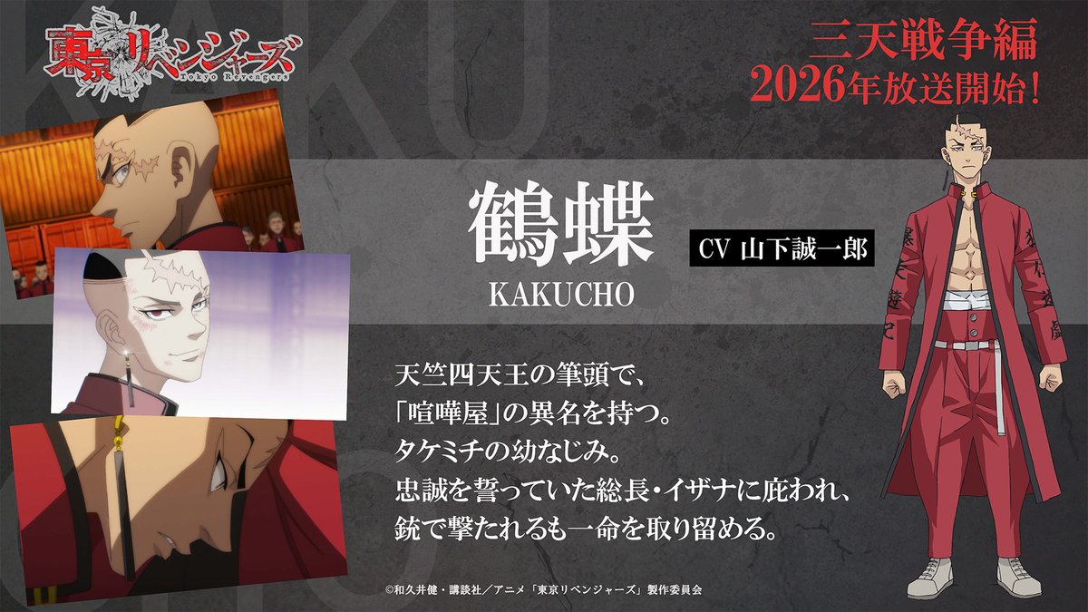 TVアニメ『東京リベンジャーズ』公式@三天戦争編2026年放送