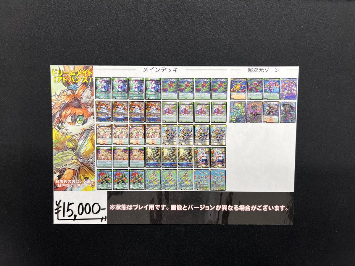 デュエルマスターズ より デッキ販売コーナーに新しいデッキ追加しま