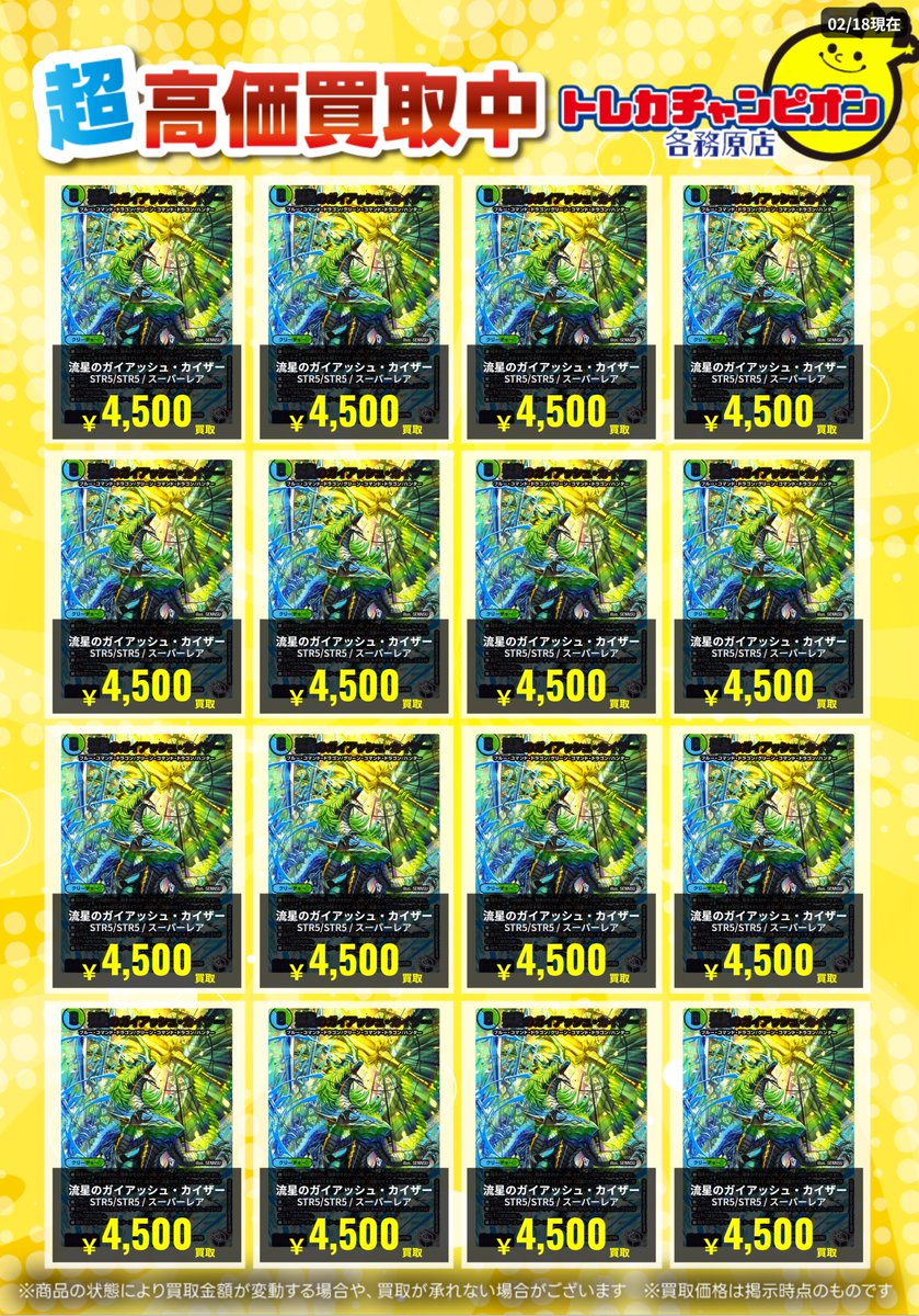 デュエマ 高価買取速報 】 2/23（月）までの限定買取 汎用カードが足り