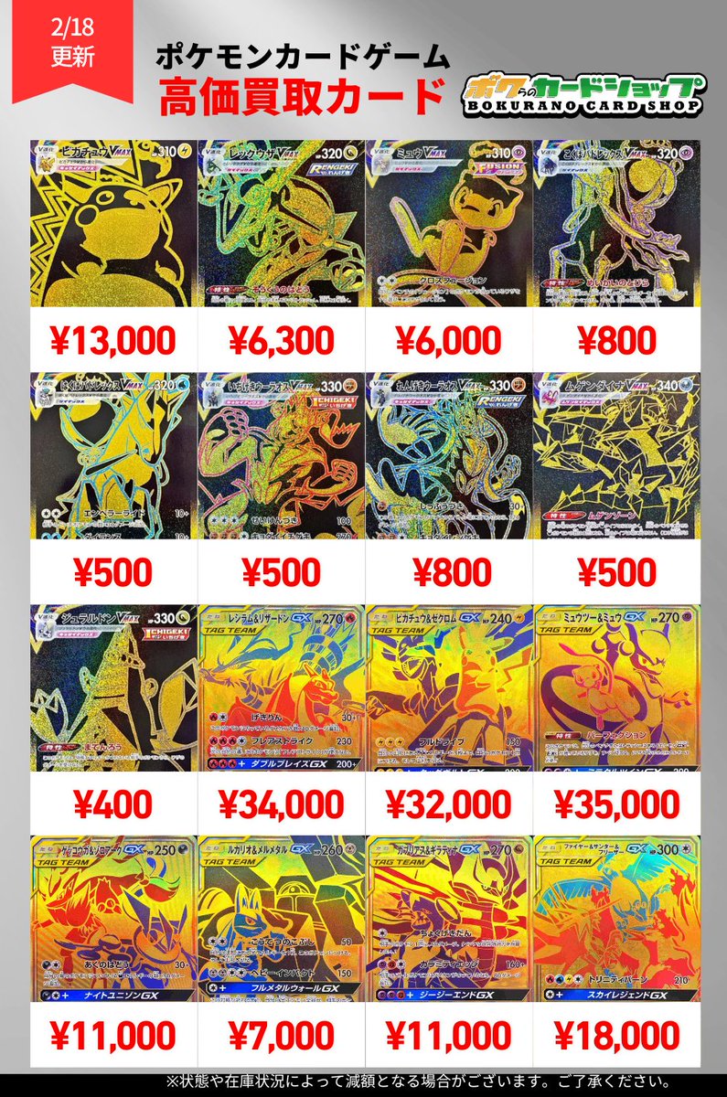 ポケカ SS UR買取情報】 懐かしのカード売るならボクカドへ