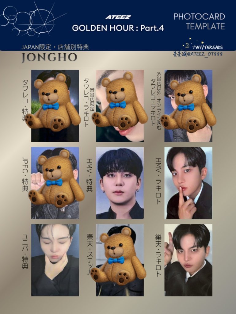 ATEEZ交換 【譲】 タワレコ特典🐿️⭐️👑 【求】 ジョンホ(異種) 異種