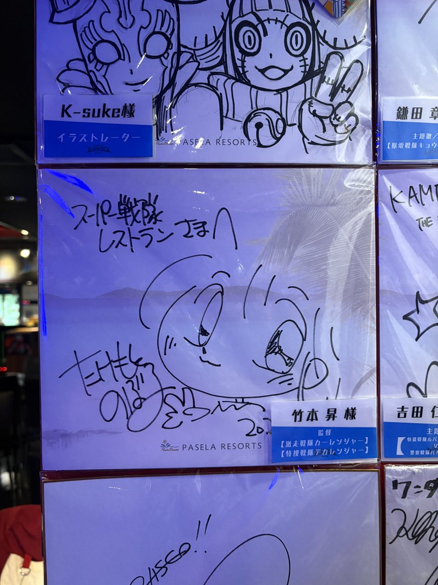 トクラジ 3月のマンスリーゲストの竹本昇監督のサイン色紙を発見しま