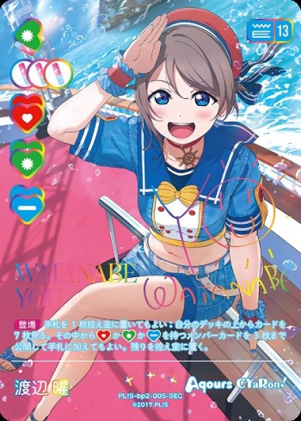 ラブカ PB【NEXT STEP】販売中！ 渡辺 曜(サイン)【SEC】16,800円(税込