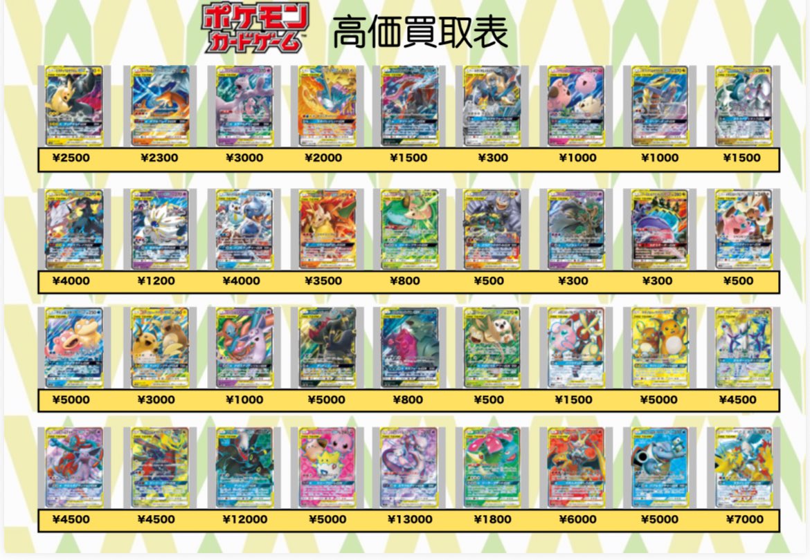 ✨ポケモンカード買取✨〜 ピカチュウ＆ゼクロム 2500 レシラム