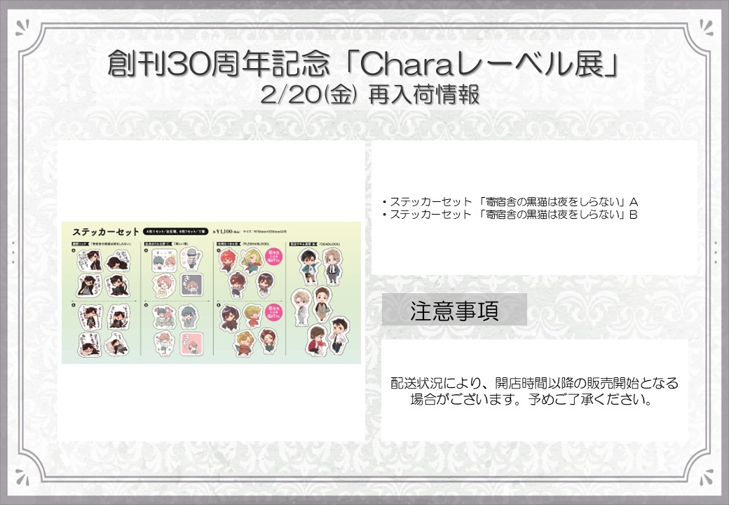 ₊˚︶︶︶︶︶︶︶︶︶︶︶ ⠀創刊𝟑𝟎周年記念 ⠀⠀「 #Charaレーベル