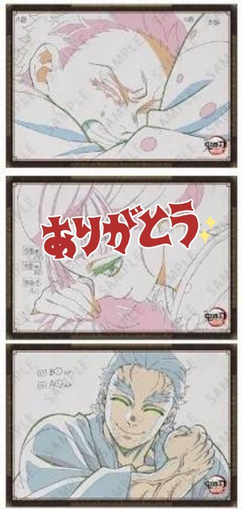 交換 鬼滅の刃 ダイニング お楽しみくじ おすそ分けポストカード 譲