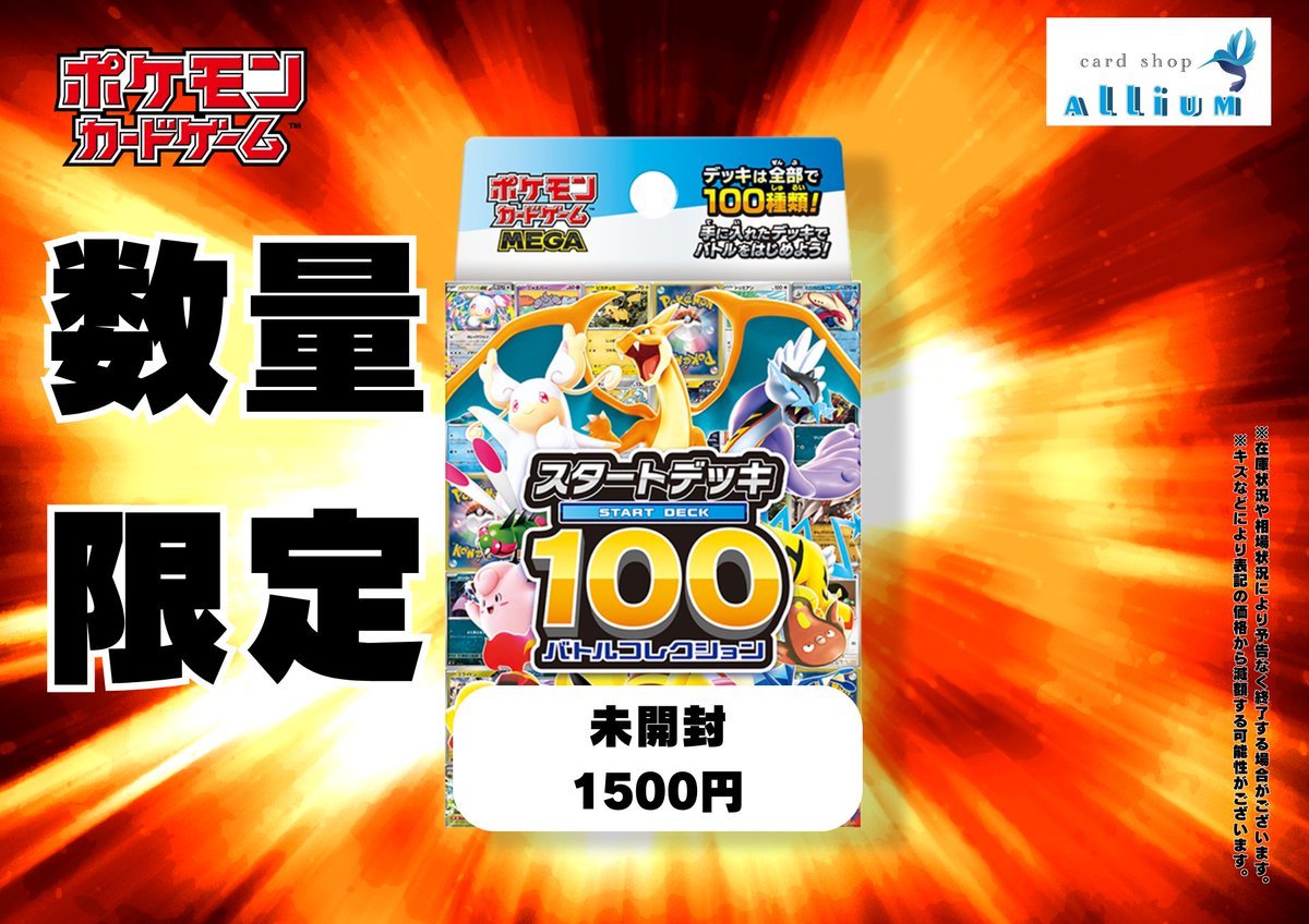 スタートデッキ100(未開封)買取募集！ 未開封：🔥 1,600円買取