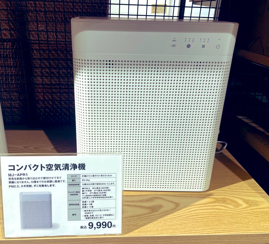 今年は寝室に空気清浄機買うわ！🤧 無印なうよ🌲✨✨✨