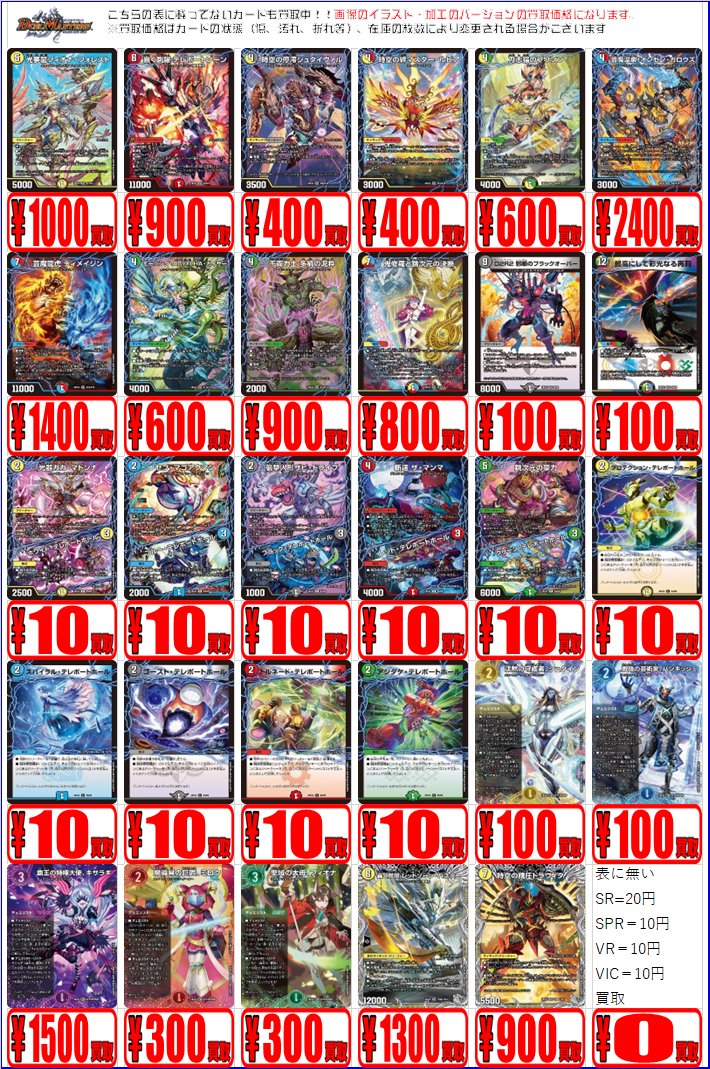 DM 買取情報】 DM25-EX4 エピソード4 パンドラ・ウォーズ 買取表更新