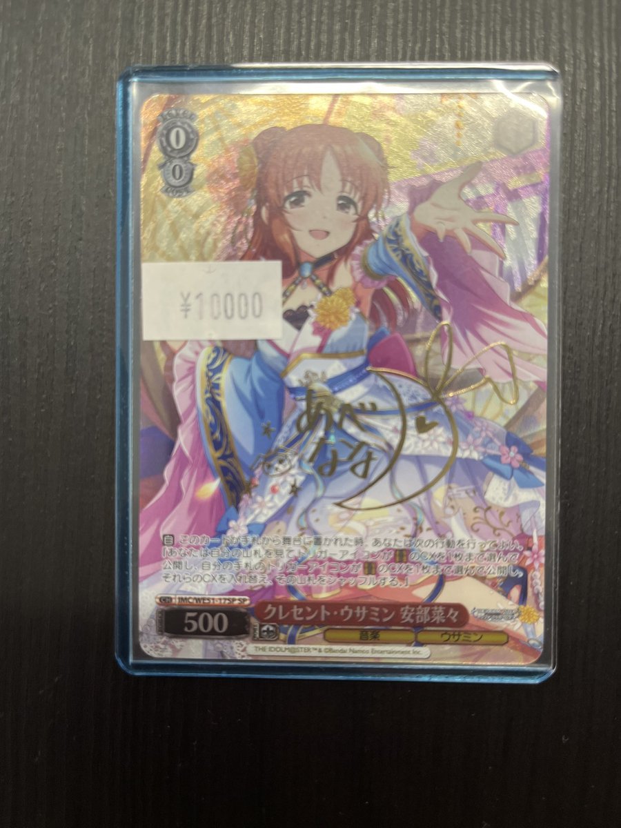 🌟販売情報🌟 #ヴァイスシュヴァルツ クレセント・ウサミン 安部菜々