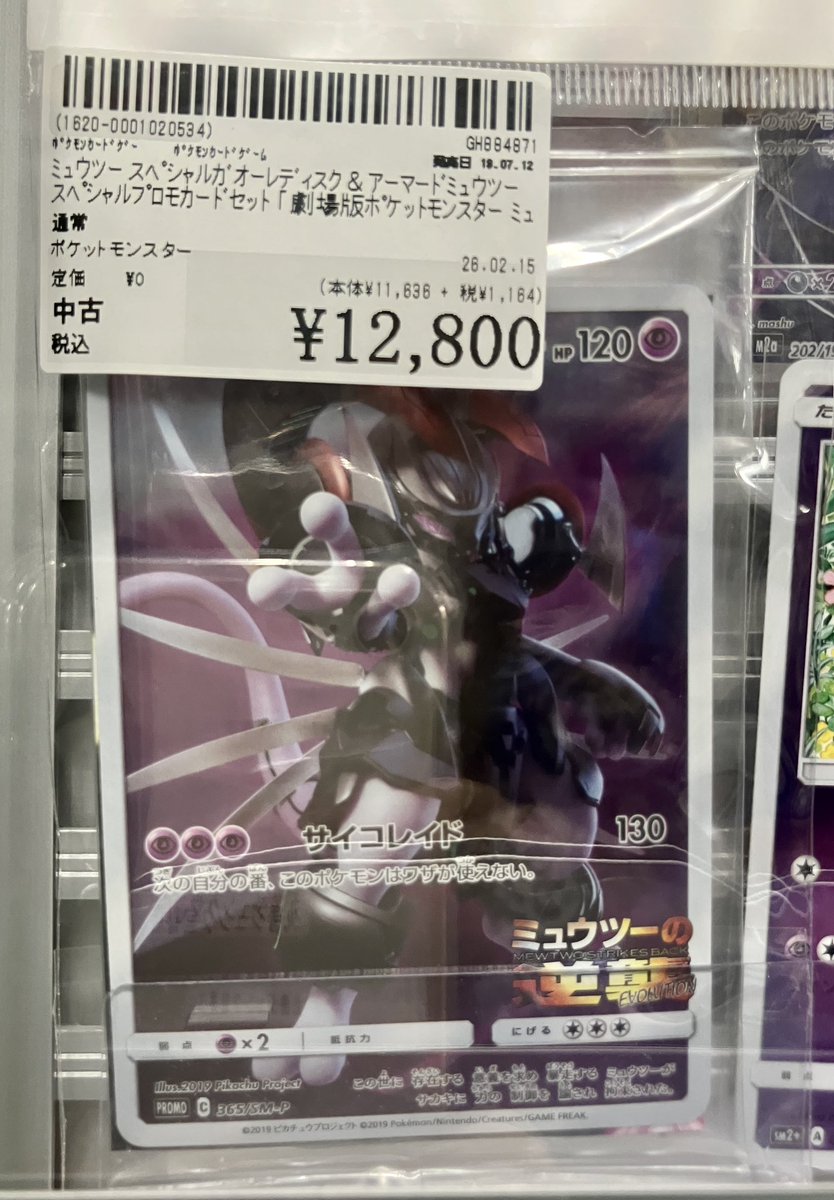 💜商品入荷情報💜】 #ポケモンカードゲーム 「劇場版