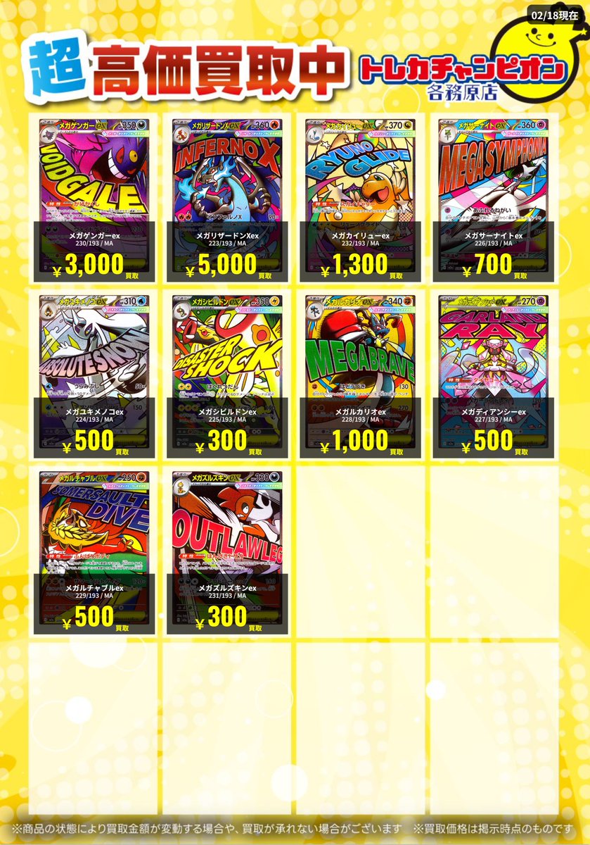 ポケカ 高価買取速報📢 2⃣/2⃣3⃣(月)までの限定買取🔥 MAカード大