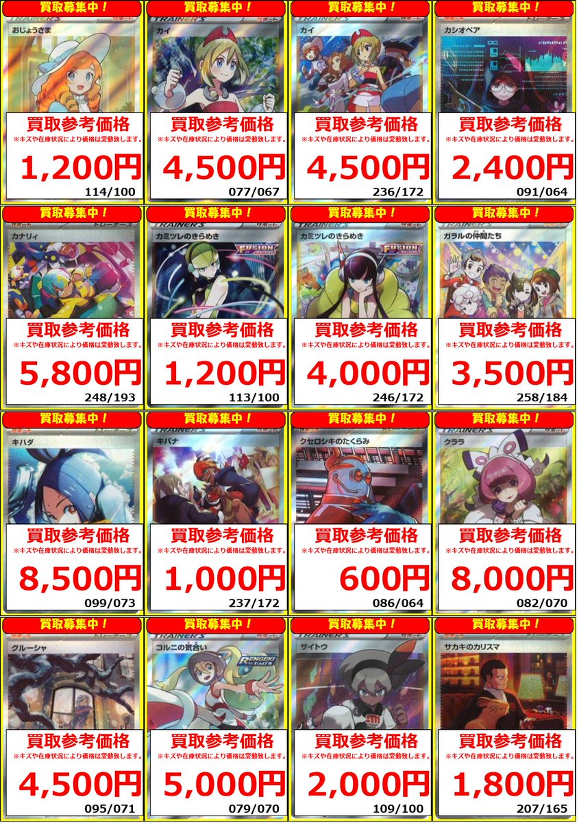 ポケカ #ポケモンカード】 🐧フルコンプ新宿南口店🐧 ポケカ買取情報