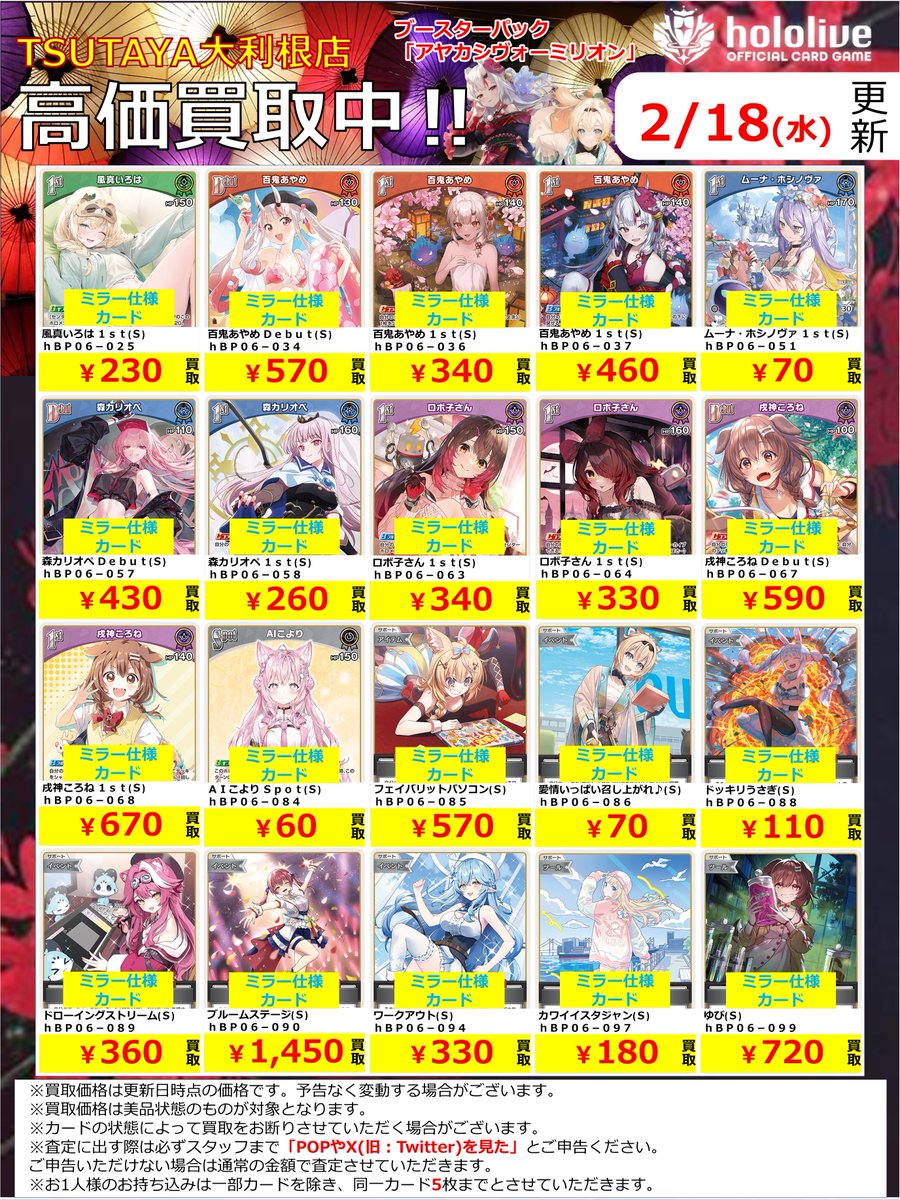 2026年2月18日更新】 ✨✨数量限定✨✨ 🔥超🔥買取強化実施