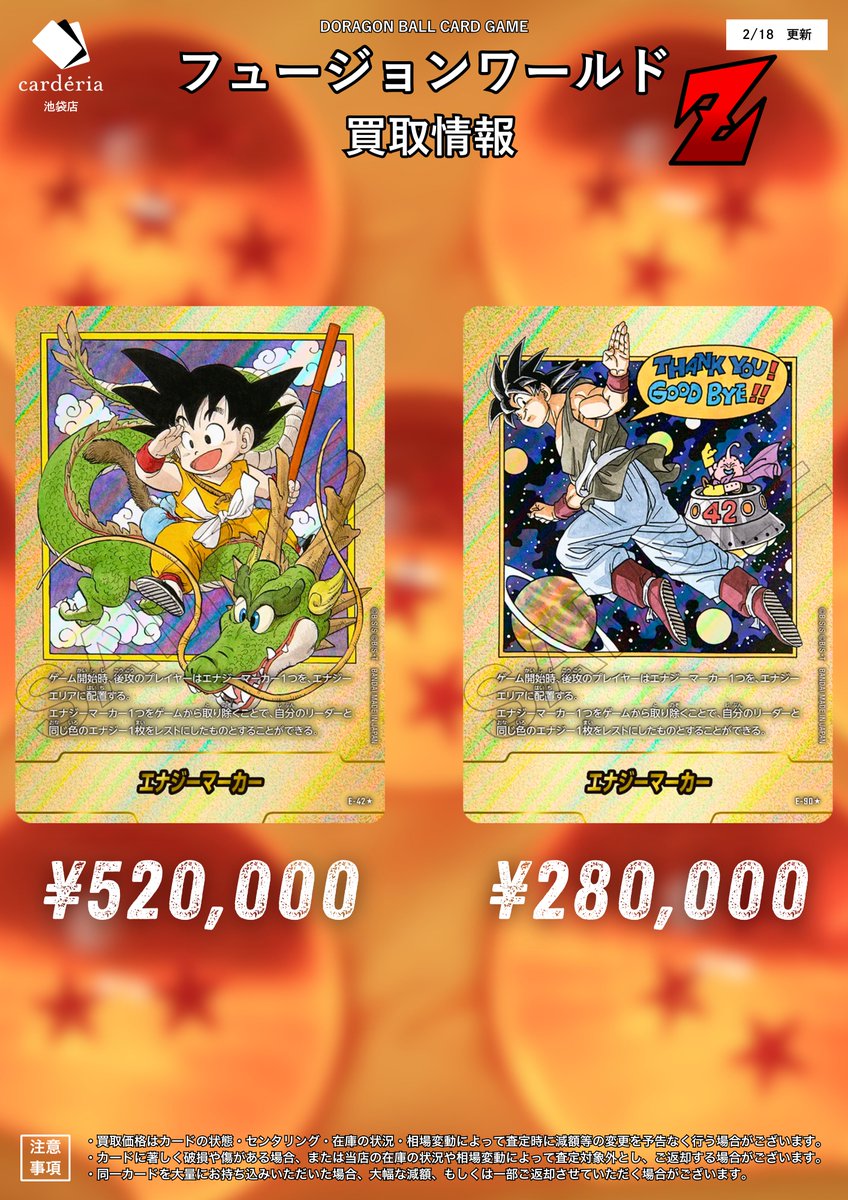 🐉ドラゴンボール フュージョンワールド買取表 1巻と42巻強化買取中
