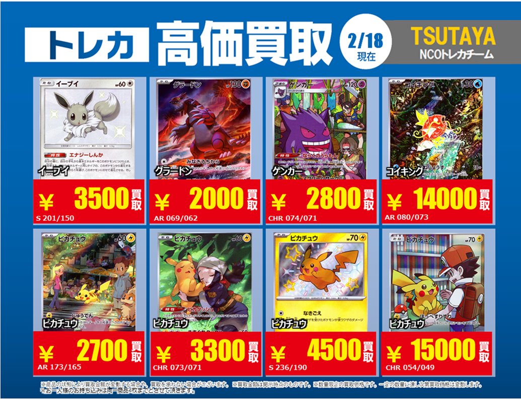 買取情報】【X限定】 🔥2/18買取募集 🔥 #ポケモンカード ポケモン