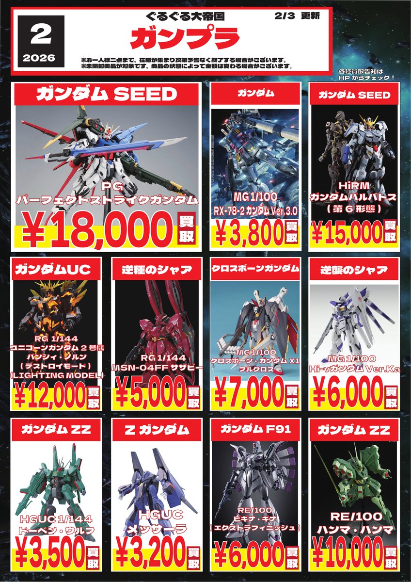 ✨✨ガンプラ買取強化中✨✨ 📦 買取価格はこちら👇 🔥 パーフェクト
