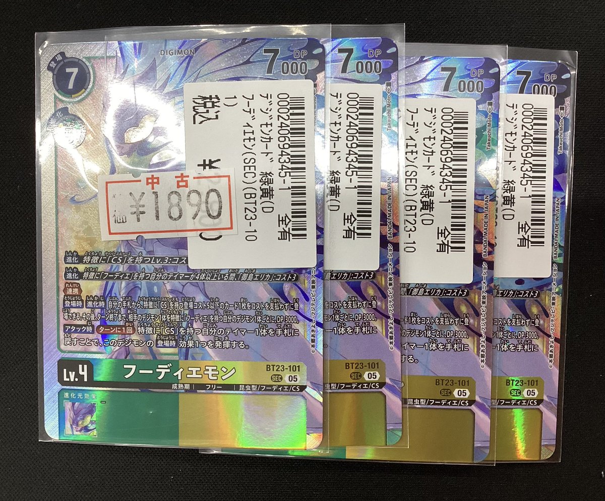 デジモンカード 特価カード追加しました‼️ 🔹フーディエモン(SEC