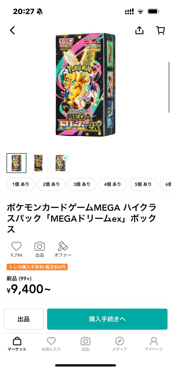 MEGAドリームex シュリンク付BOX 定価購入してる場合、今は売らずに長