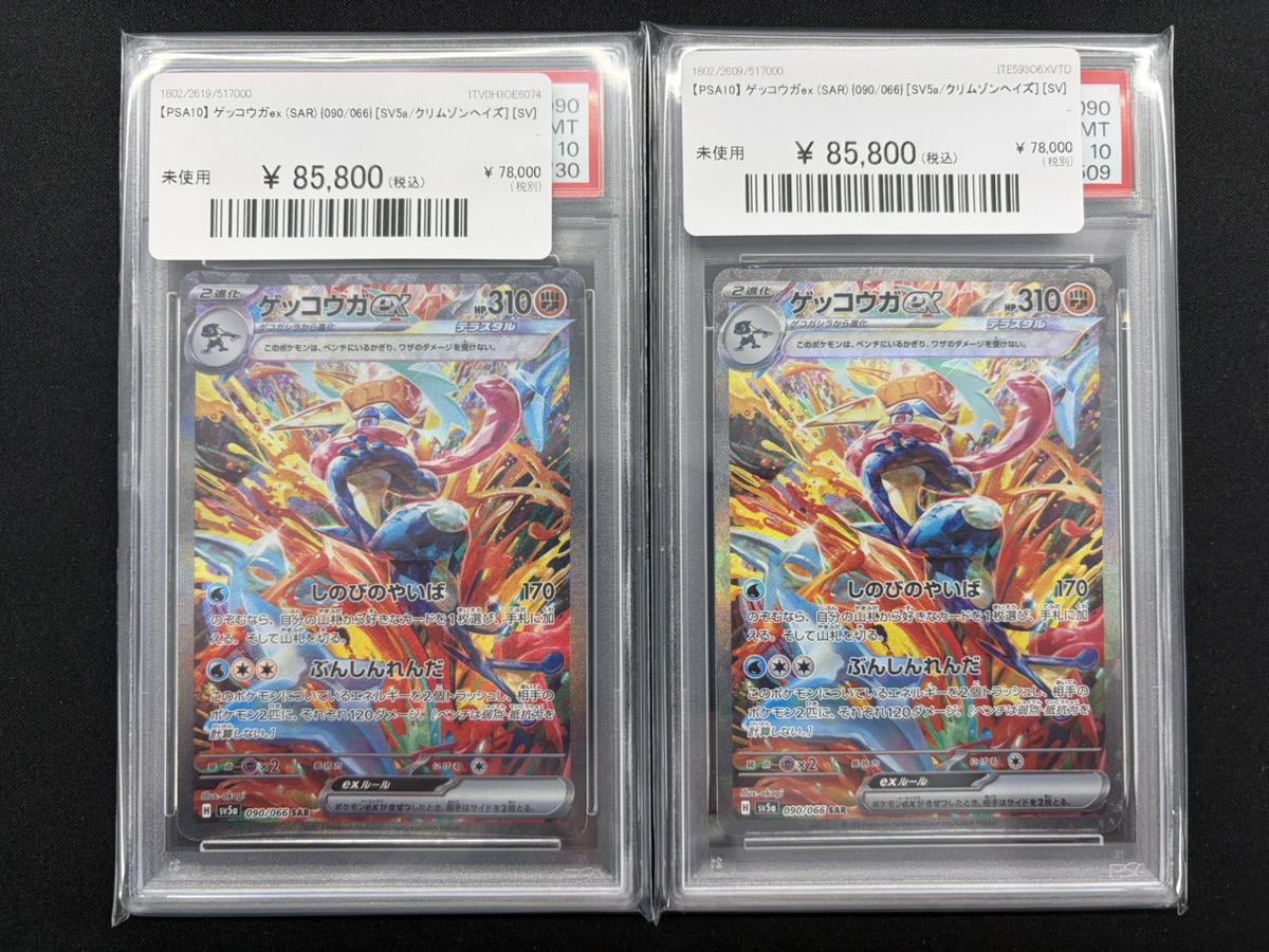 🔥ポケカ 入荷情報🔥】 🔥【PSA10】 ゲッコウガex (SAR) {090/066