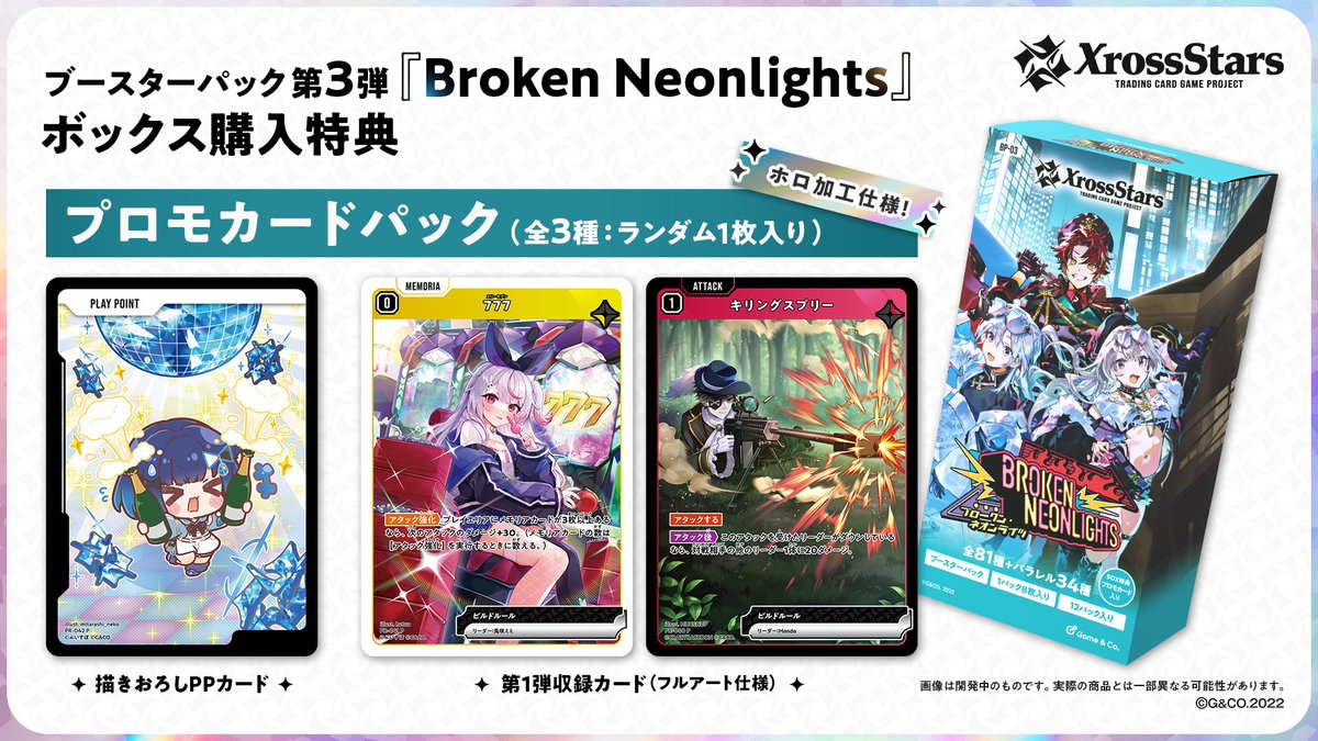 新カード情報/PR】#クロスタTCG 3月27日発売の #XrossStars 第3弾の