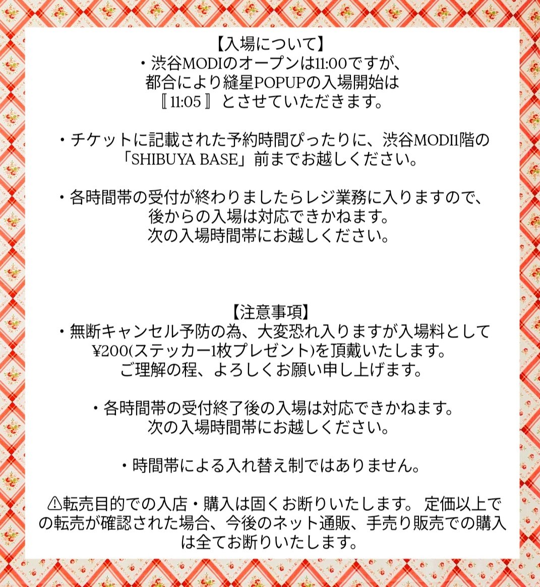 入場整理券の販売始まってます🎟️ˊ˗ すでに売り切れの時間も出てい
