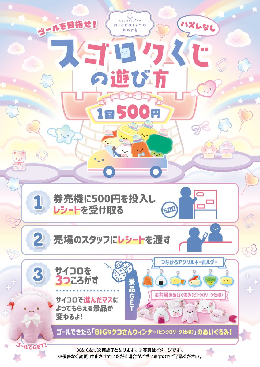 スゴロクくじの詳細待ってました!!(⁠≧⁠▽⁠≦⁠) ピンクロリータの子達