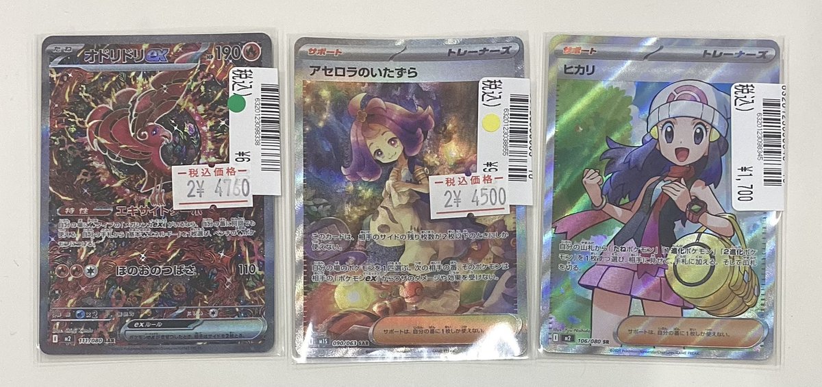 オドリドリex sar』 『アセロラのいたずら sar』 『ヒカリ sr』 お