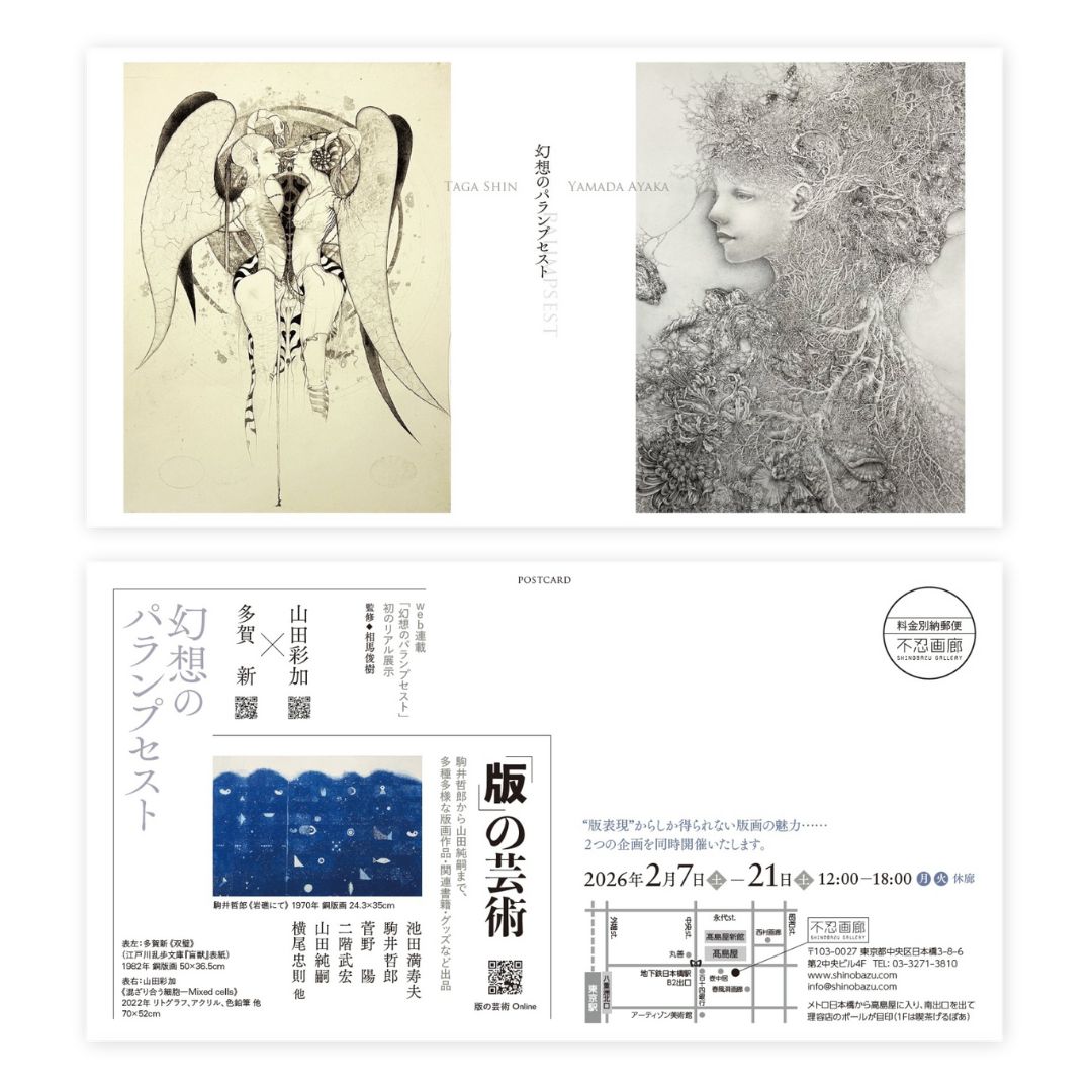 山田彩加《混ざり合う細胞―Mixed cells》 2022 リトグラフ、手彩 70