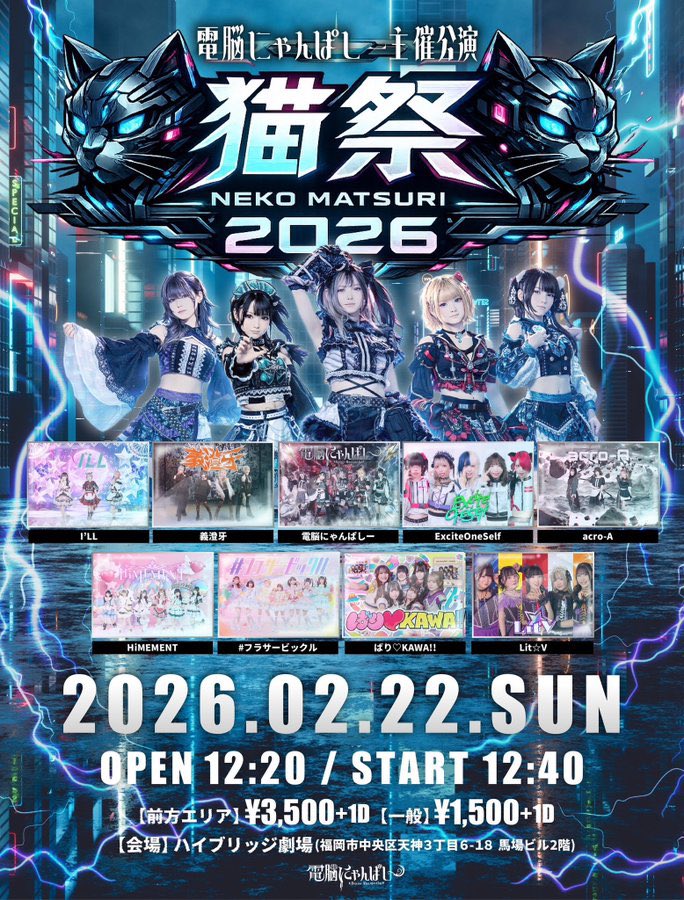 👾電脳にゃんぱしー 今週のまとめ👾 2/19(木) 【IDOL LOUNGE vol.42 at