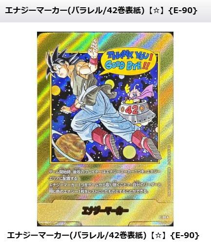 ドラゴンボールフュージョンワールド 🐉入荷情報🐉 / 大人気『エナジー