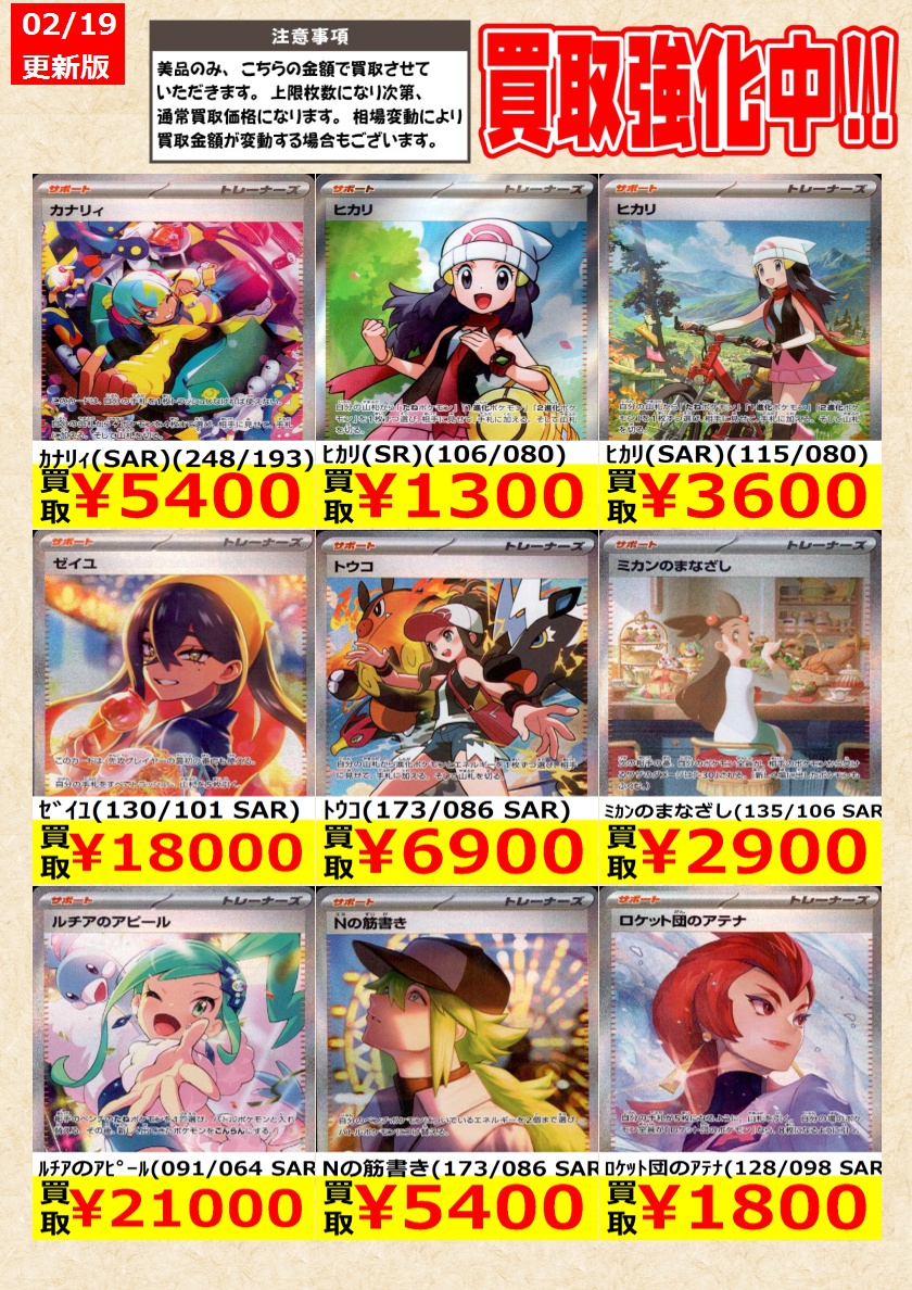 ポケモンカード】 ﾒｲのはげまし(SAR)(115/080) ﾒｶﾞｽﾀｰﾐｰex(SAR)(111