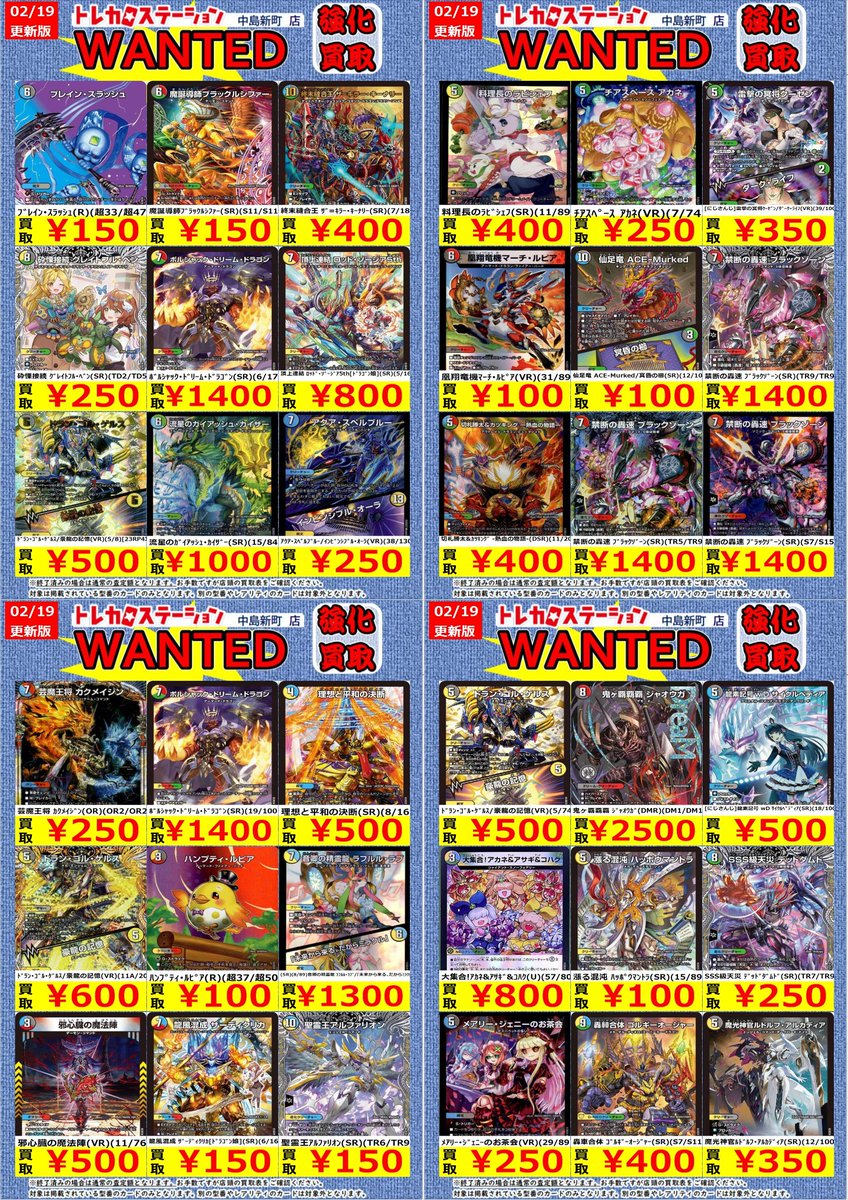 デュエルマスターズ 高価買取中！ ※高価買取上限枚数以降は通常価格で