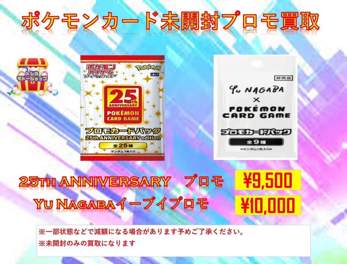 ポケモンカード未開封プロモ 25thアニバーサリーコレクションプロモ