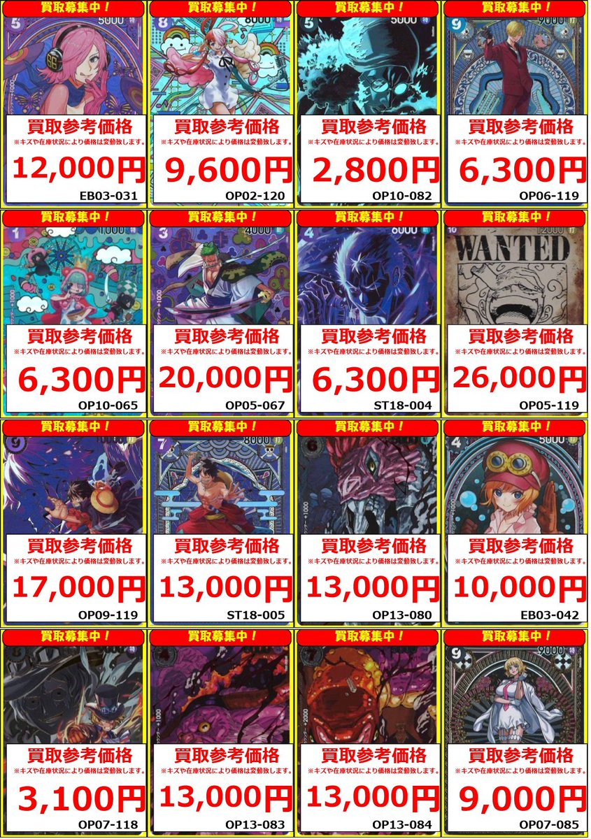 ワンピースカード】 買取情報 本日の高額カードのピックアップリストを