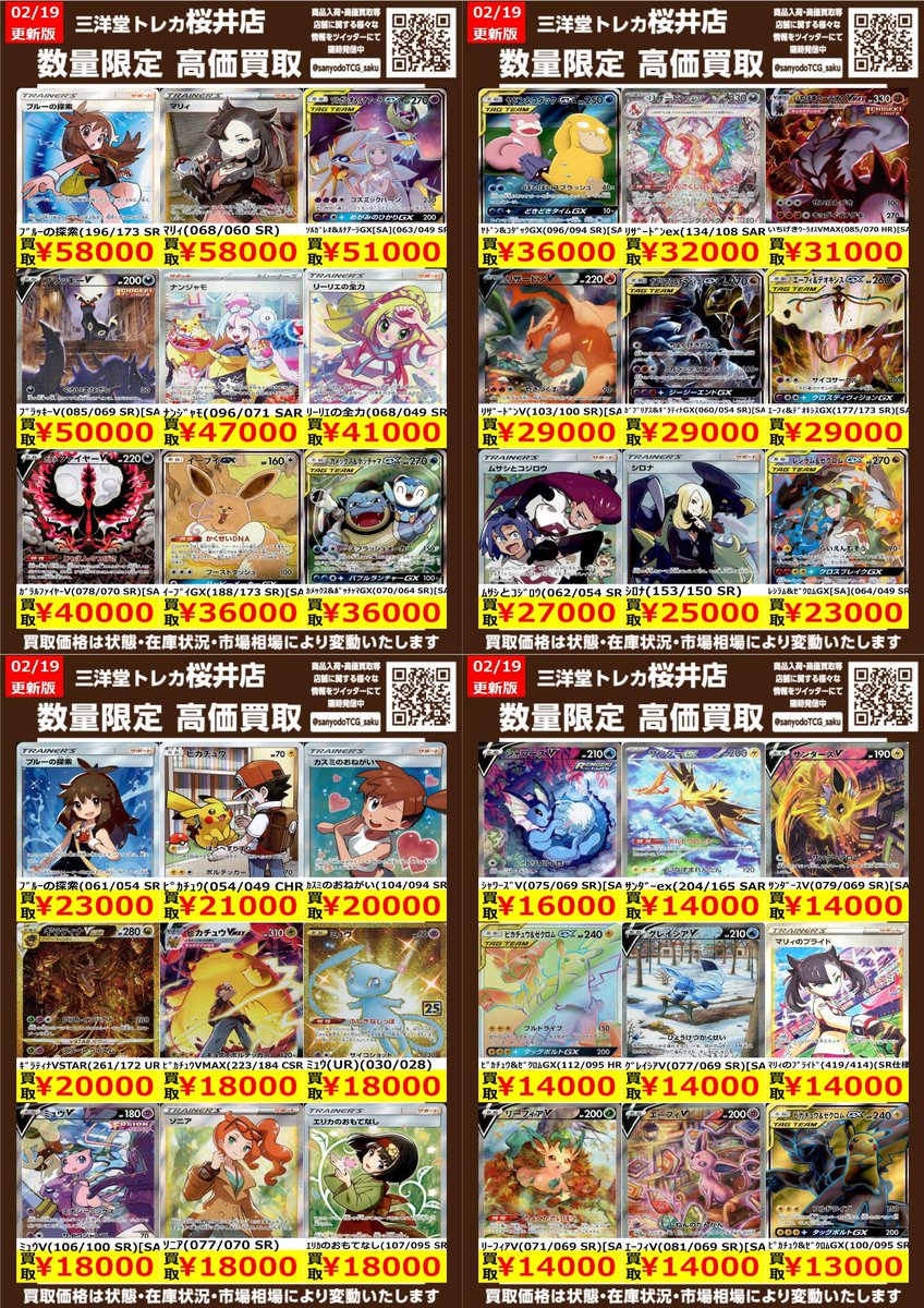 ポケカ エクストラ① ✨高価買取情報更新✨ ドシドシお持ち込み