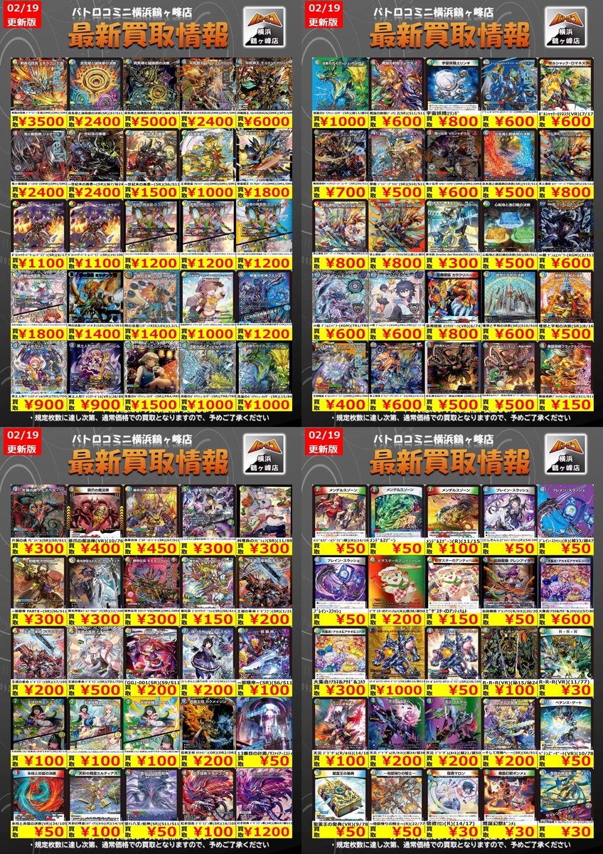 デュエマ買取情報 】#デュエルマスターズ 数量限定の買取金額はこちら