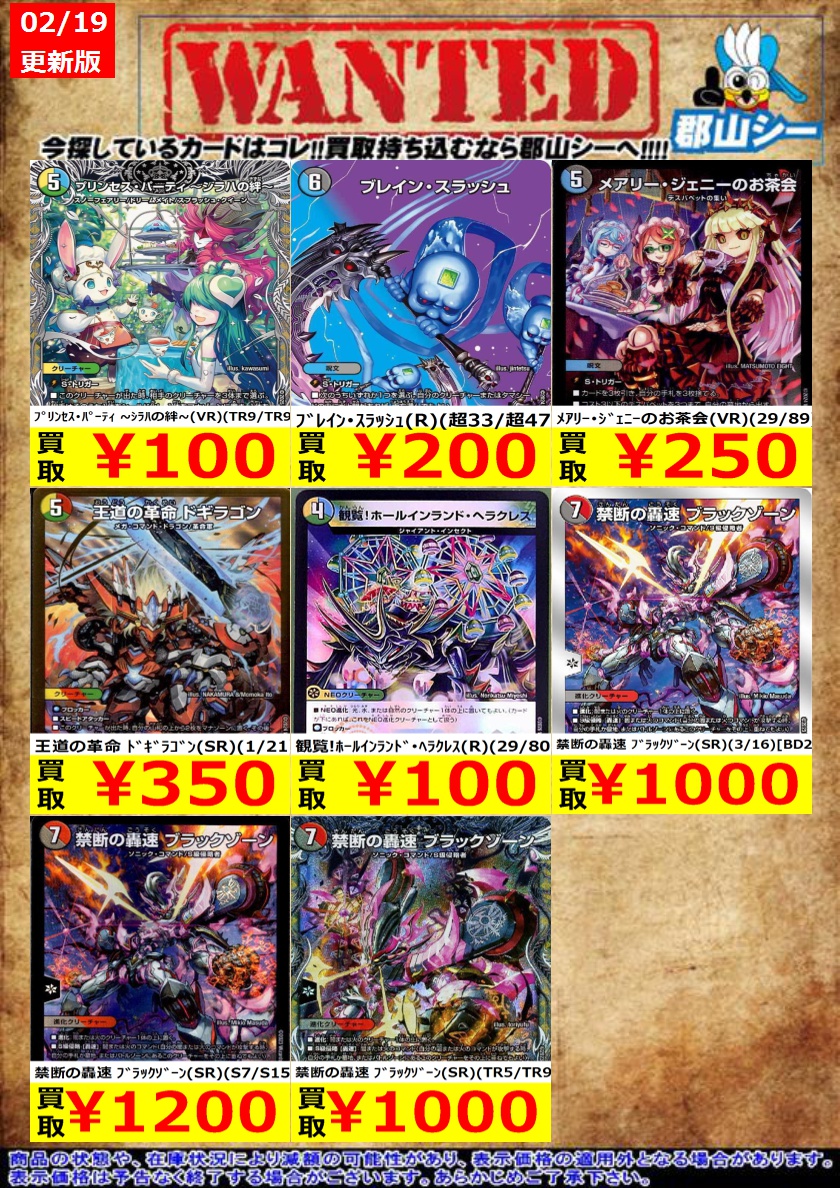 シーガル郡山店デュエマお買取り情報！！ ※商品の状態や在庫状況により