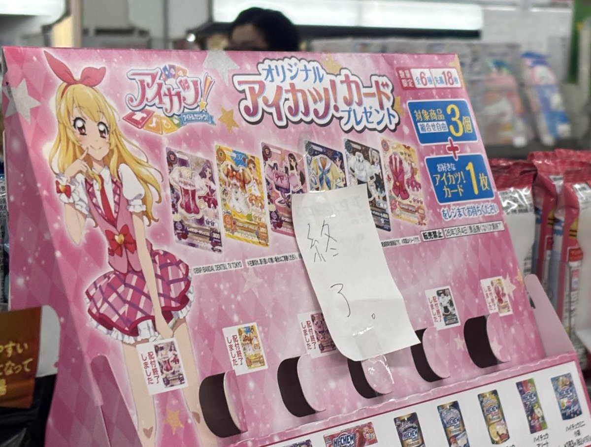 ここもアイカツカード無かった。 田舎のセブンか一般の人が入れない