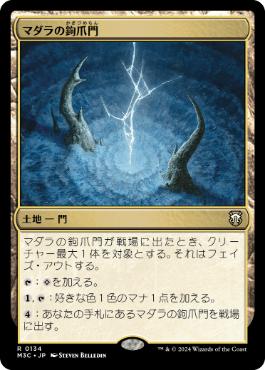 商品情報】 通販サイトでも大人気の《マダラの鉤爪門》吉祥寺店に在庫