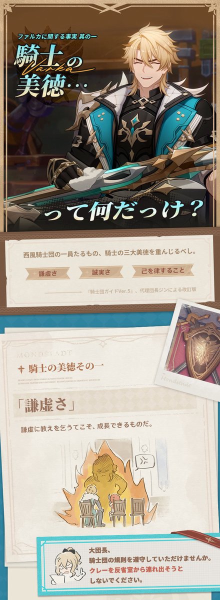 ファルカに関する事実 其の一｜騎士の美徳…って何だっけ？】 「本書は