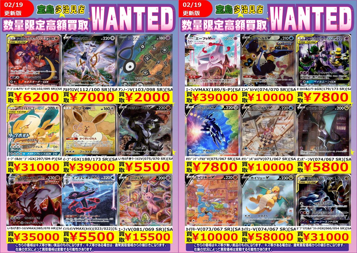 ✨✨2/20スタート✨✨ ✨✨WANTED✨✨ ✨ #ポケモンカードゲーム EX