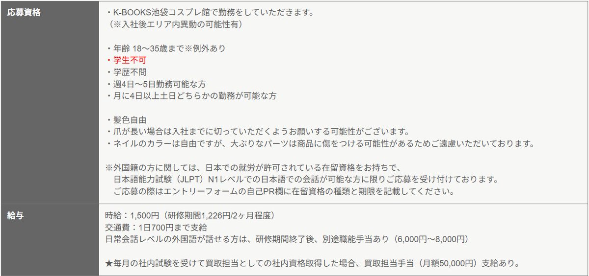 求人情報】 コスプレ館ではアルバイトスタッフを募集しております