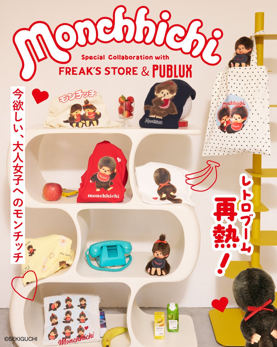 モンチッチ【公式】 (@monchhichi126) / Posts / X