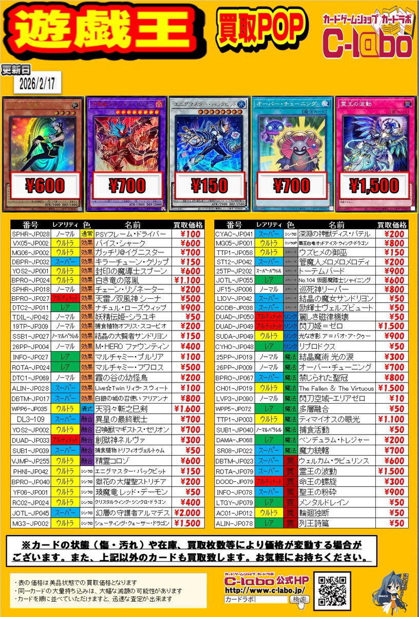 遊戯王 買取情報】 デッキパーツの買取表展開中です！！ お持ち込みを