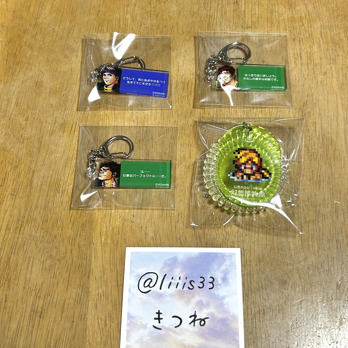 交換】幻想水滸伝I &II展 セリフキーホルダー 幻想水滸伝II B お風呂