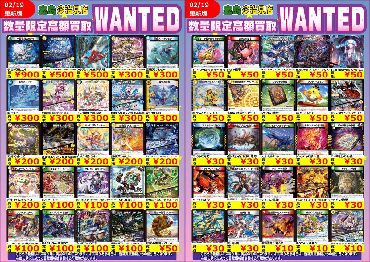 ✨✨WANTED✨✨ ✨ #デュエルマスターズ その2✨ 上限に達したカードの