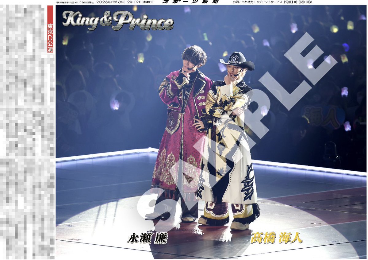 コンビニプリント販売中🖤💛】 19日付スポーツ報知掲載 「King