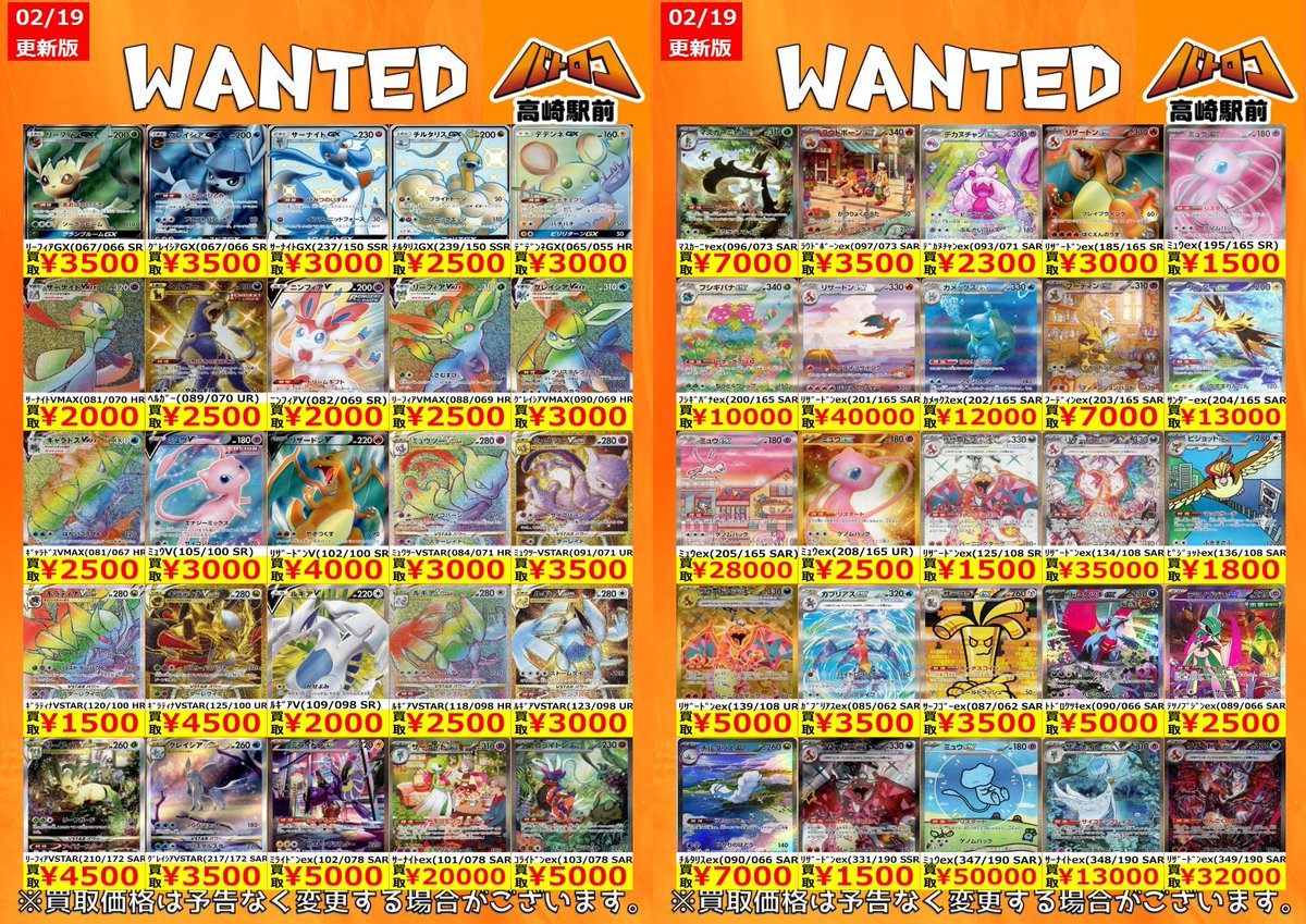 買取情報】 ＃ポケモンカード ✨✨人気高額ポケモン買取情報②